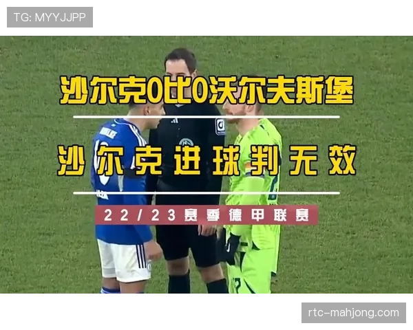 德甲裁判委员会宣布将在下赛季测试半自动越位技术