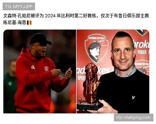 文森特·孔帕尼专访:执教拜仁慕尼黑让我不断成长 文森特·孔帕尼专访:执教拜仁慕尼黑让我不断成长